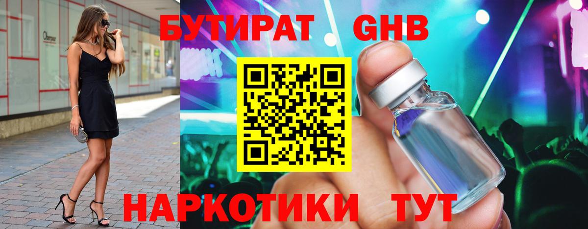 БУТИРАТ BDO  Вход с VPN  Гудермес 