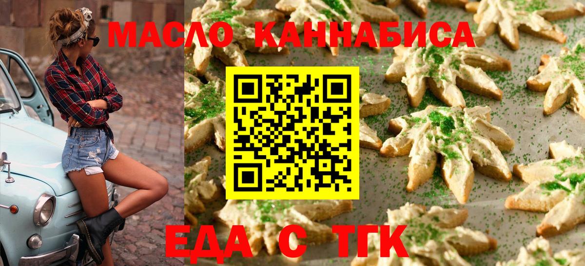 Гудермес  Печенье с ТГК конопля  Вход с VPN 