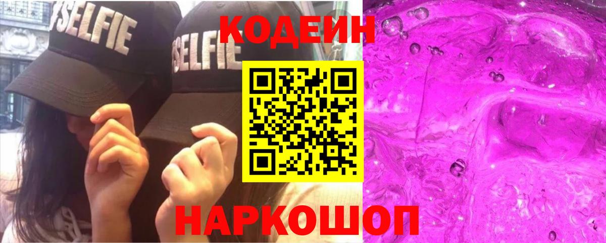 Кодеиновый сироп Lean напиток Lean (лин) Гудермес