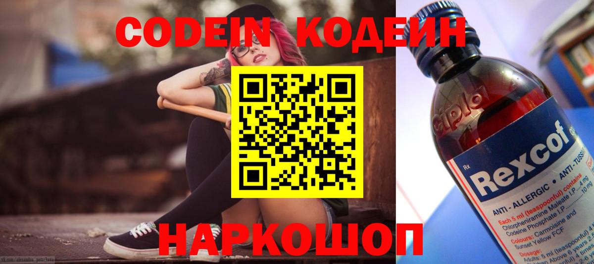 Codein напиток Lean (лин)  Codein Purple Drank  Вход с VPN  Гудермес 