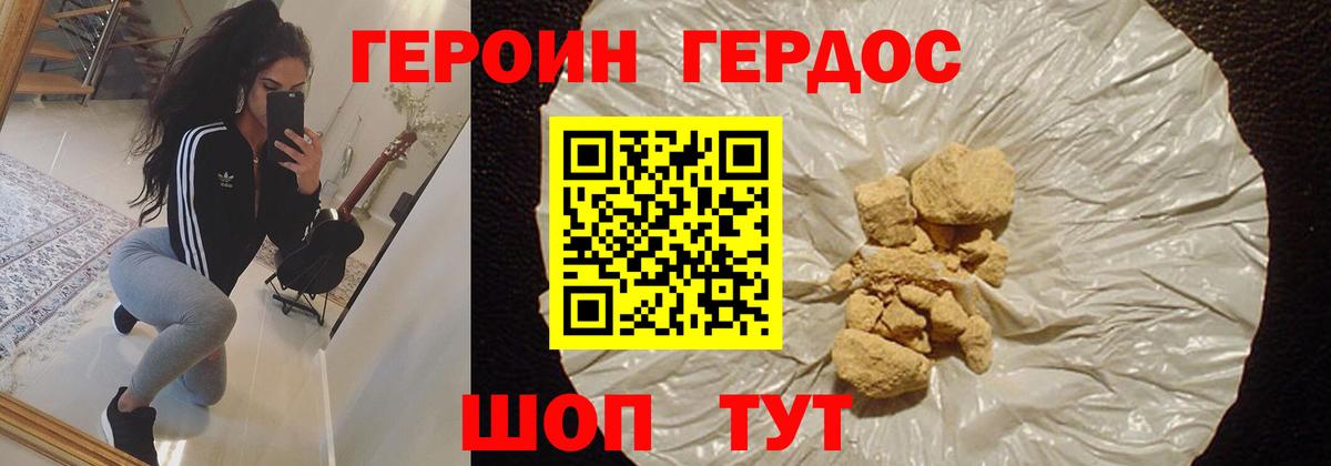 Героин Афган Гудермес
