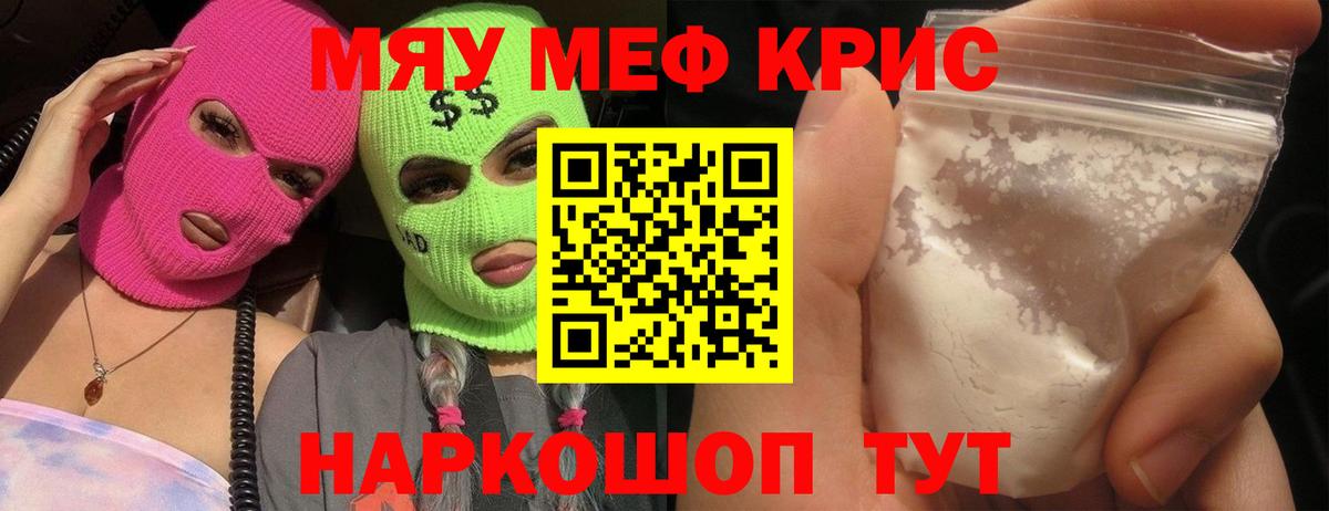 МЯУ-МЯУ  Вход с VPN  МЯУ-МЯУ кристаллы  Гудермес  МЯУ-МЯУ 4 MMC 
